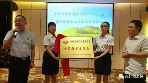 聚焦創新鏈 中金協鋼筋分會全國鋼筋加工發展高層研討會暨標準化工作會議在銀川啟幕，新興能源技術研發成焦點